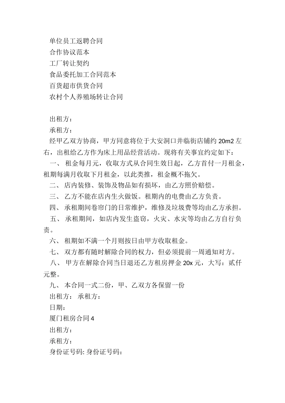 厦门租房合同范本下载_第3页