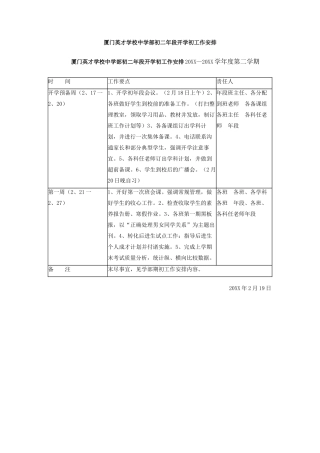 厦门英才学校中学部初二年段开学初工作安排