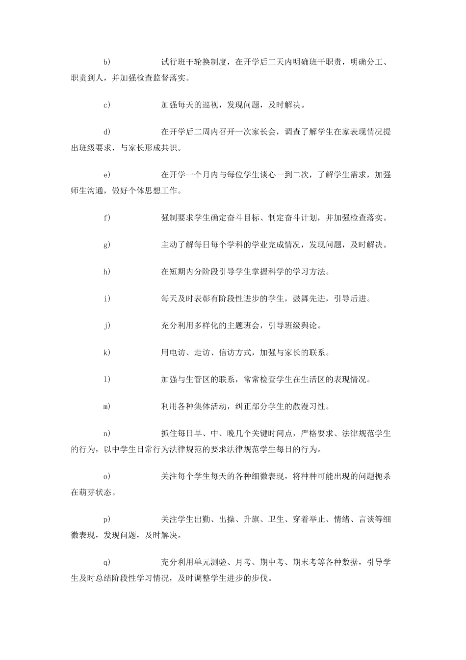厦门英才学校-上学期高一班班级工作计划_第2页