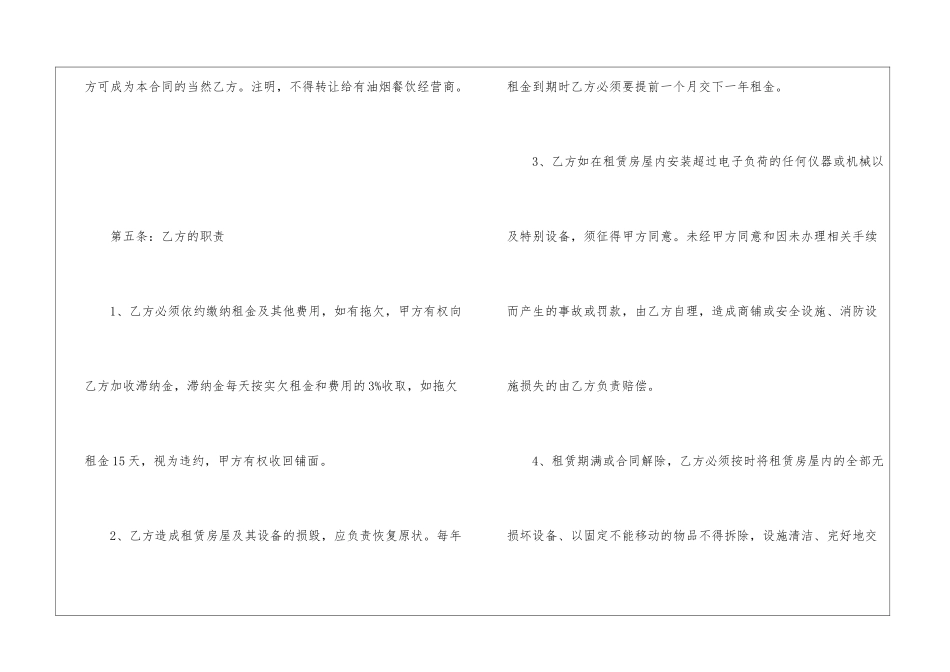 厦门租房合同范本3篇_第3页