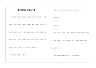 厦门租房合同范本3篇