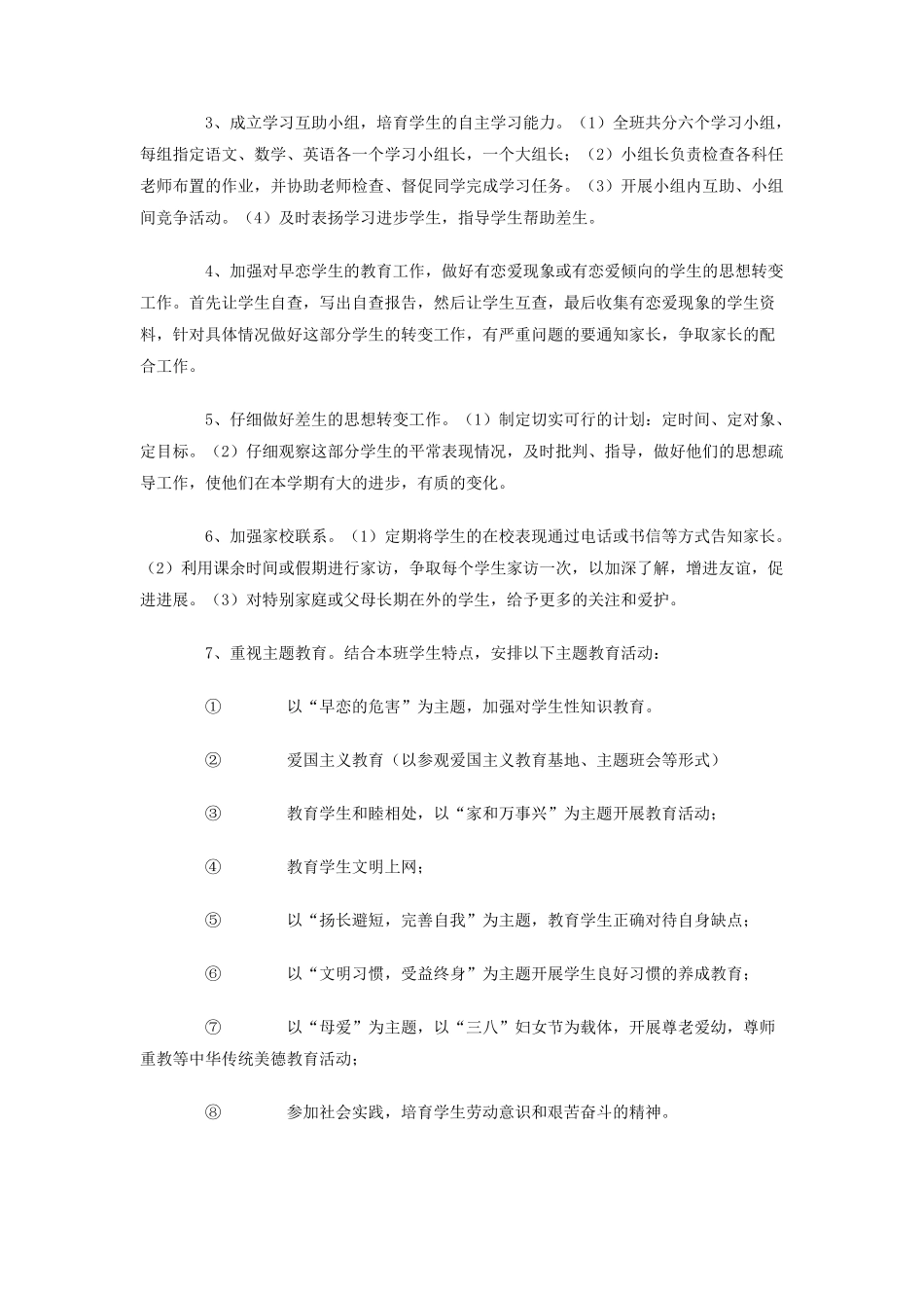 厦门英才学校中学部初二班级工作计划--年第一学期_第2页