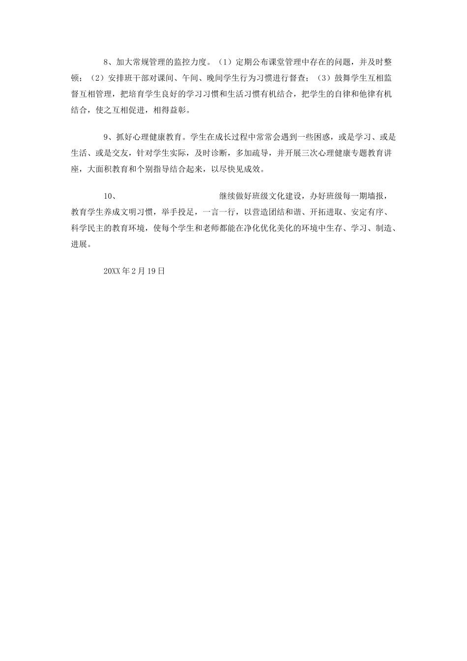 厦门英才学校中学部初二班级工作计划--年第一学期_第3页