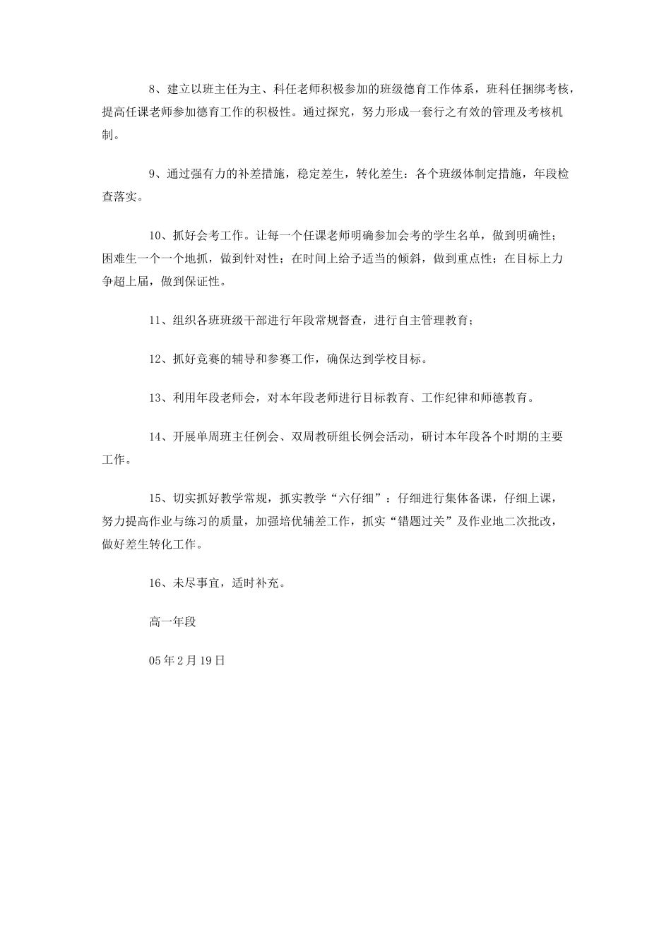 厦门英才学校中学部高一年段工作计划-04-05学年度第二学期_第2页