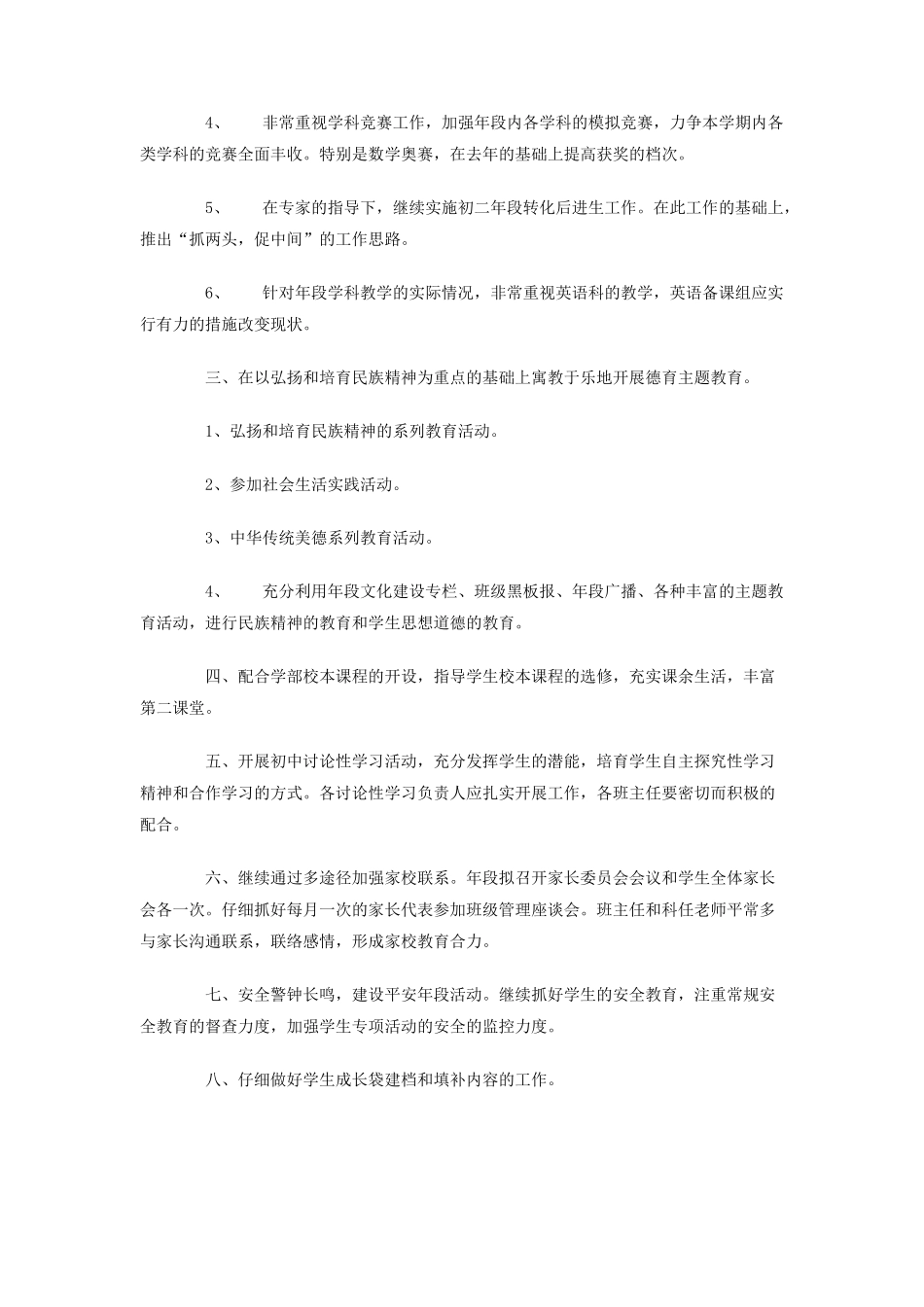 厦门英才学校中学部初二年段工作计划--学年度第二学期_第2页