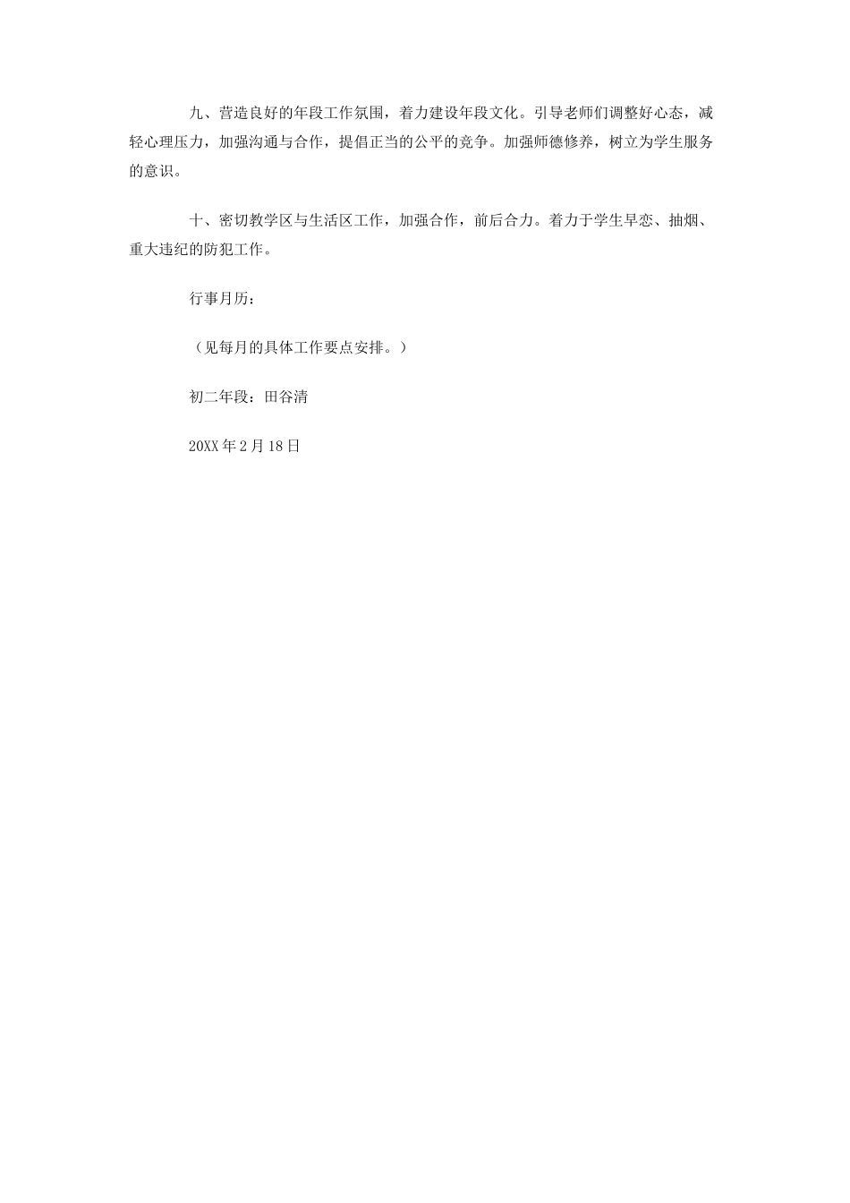 厦门英才学校中学部初二年段工作计划--学年度第二学期_第3页