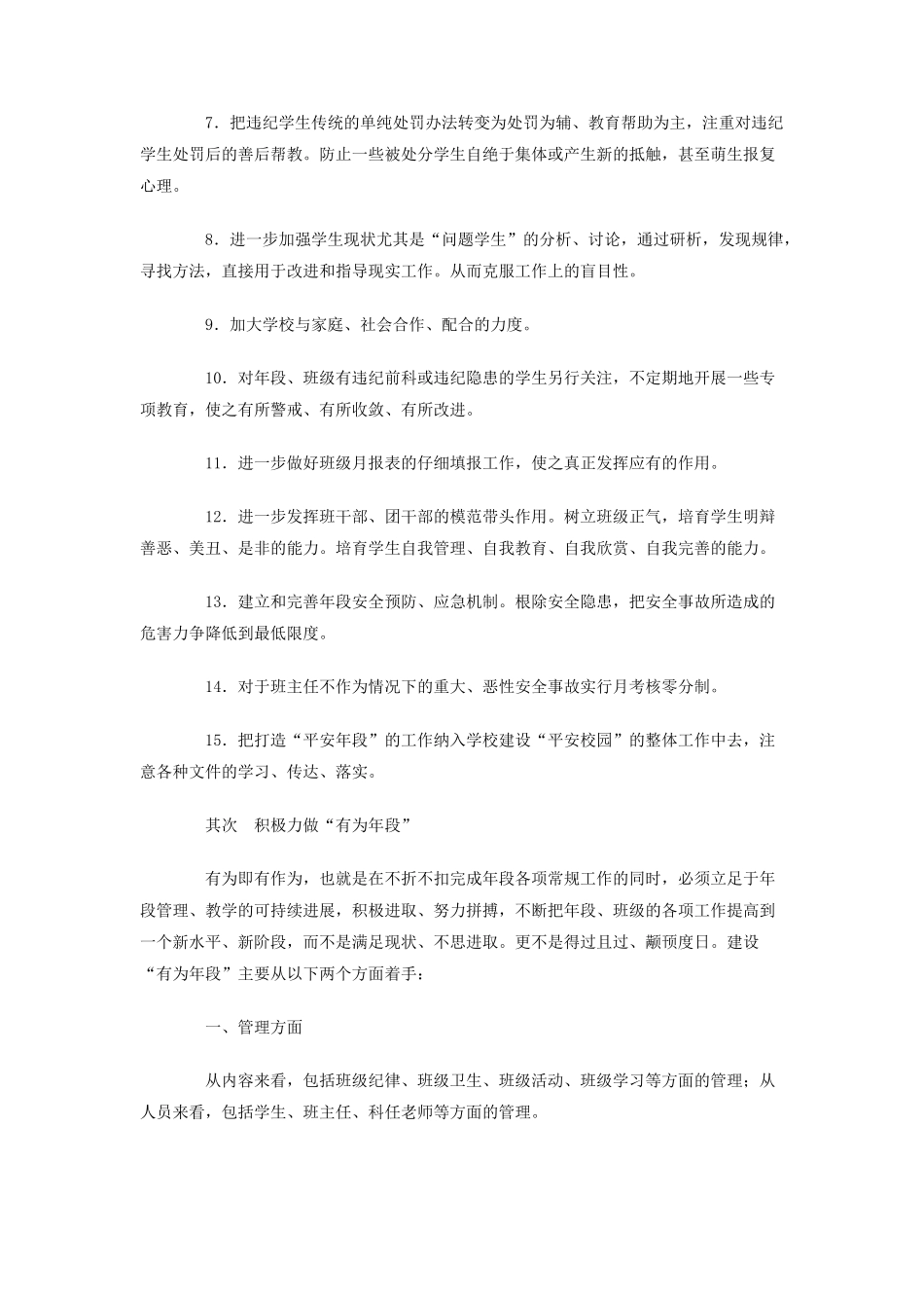 厦门英才学校中学部高二年段工作计划--学年第二学期_第2页