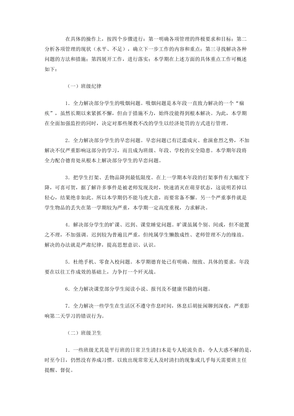 厦门英才学校中学部高二年段工作计划--学年第二学期_第3页