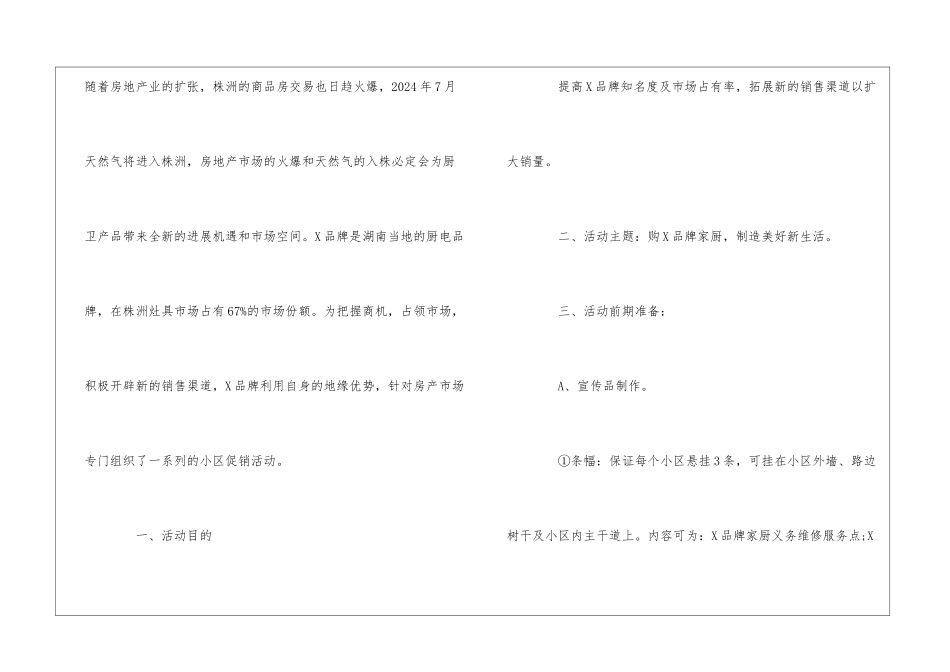 厨卫产品品牌株洲小区直销活动方案--_第2页