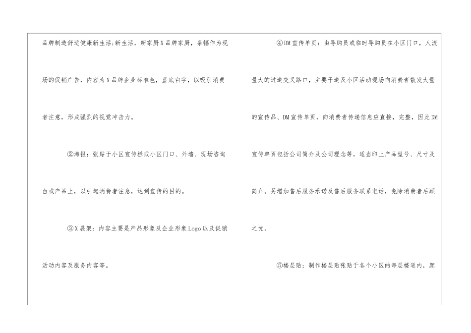 厨卫产品品牌株洲小区直销活动方案--_第3页