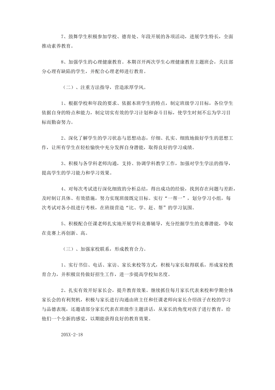 厦门英才学校中学部初二工作计划--学年度第二学期_第2页
