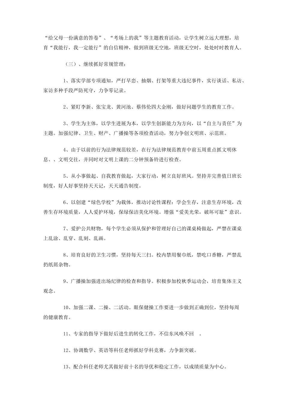 厦门英才学校高二班班主任工作计划--学年第二学期_第2页