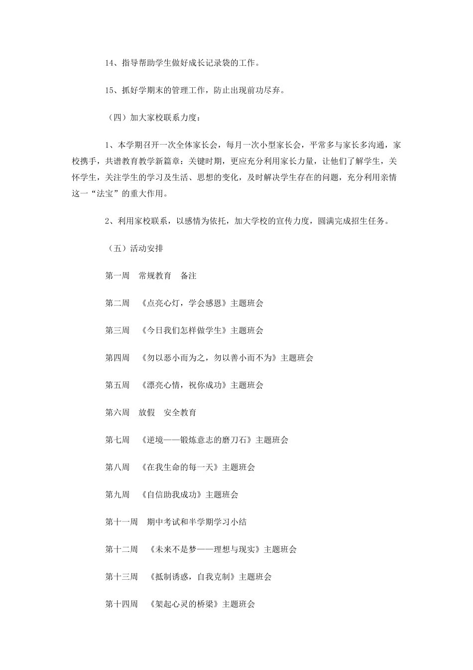 厦门英才学校高二班班主任工作计划--学年第二学期_第3页