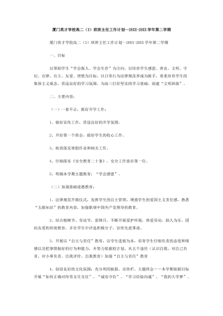 厦门英才学校高二班班主任工作计划--学年第二学期