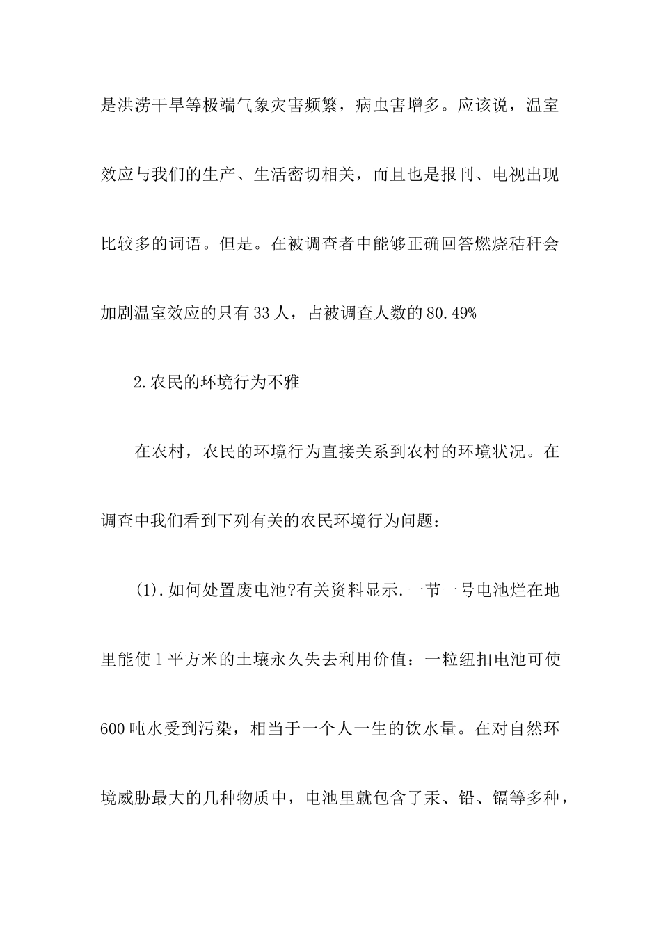 厦门＂11·25＂燃爆事故调查报告出炉_第3页