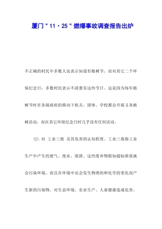 厦门＂11·25＂燃爆事故调查报告出炉