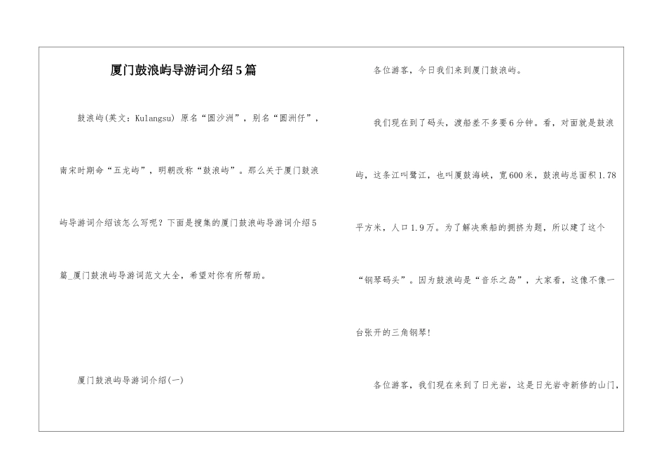 厦门鼓浪屿导游词介绍5篇_第1页