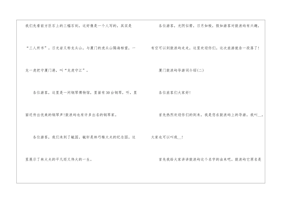 厦门鼓浪屿导游词介绍5篇_第2页