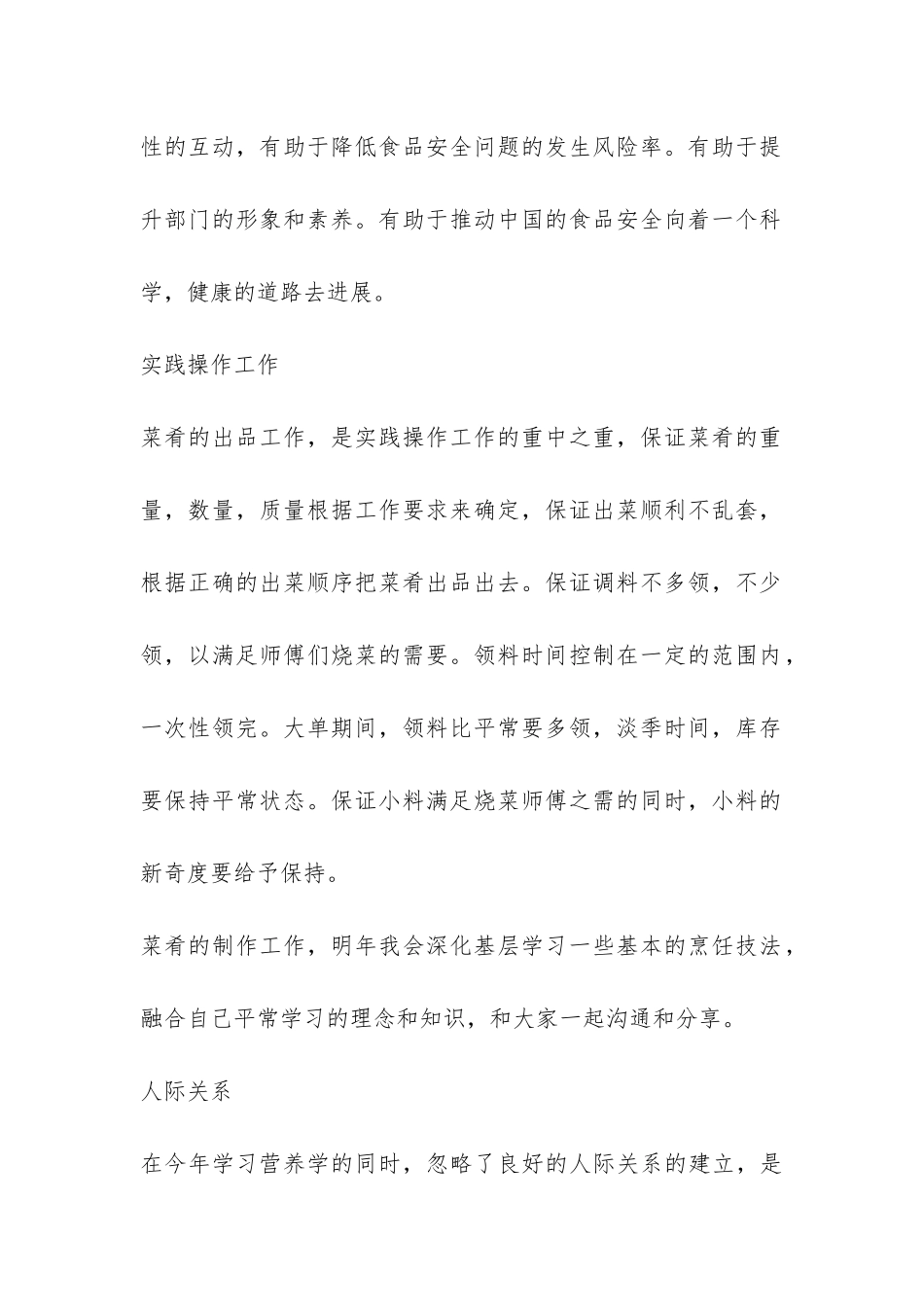 厨师个人年度工作总结-_第2页
