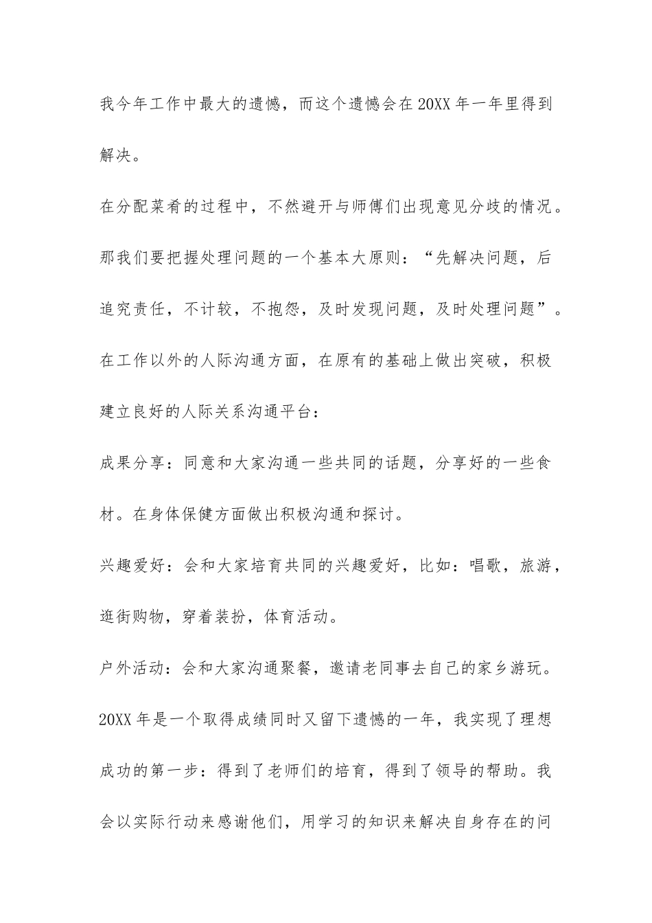 厨师个人年度工作总结-_第3页