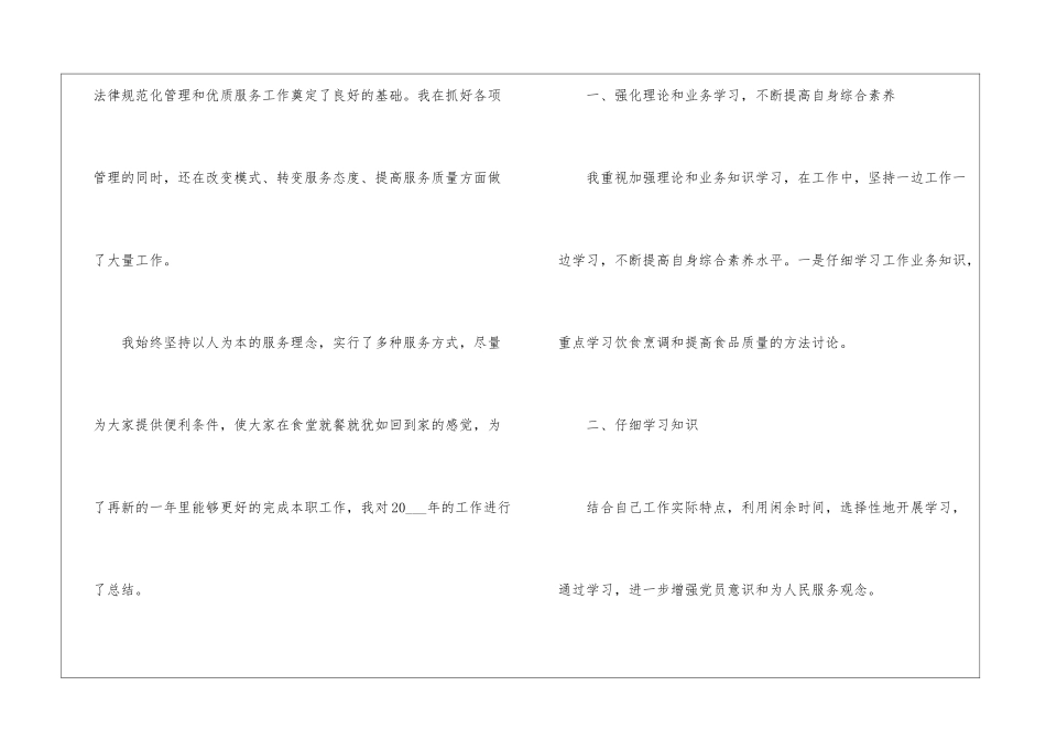 厨师个人工作总结大全10篇_第2页