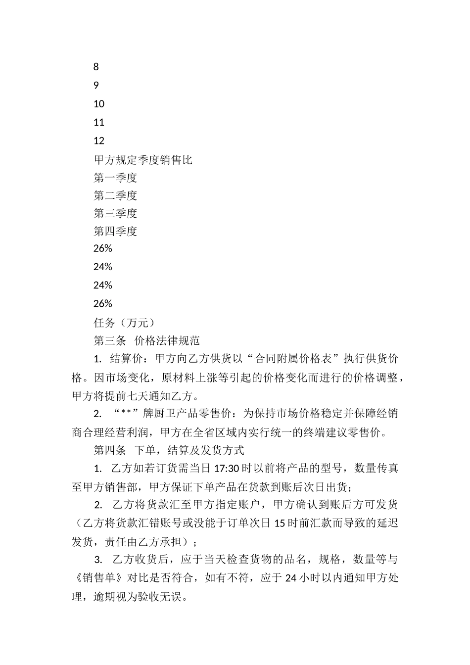 厨卫电器销售代理合同协议书_第2页