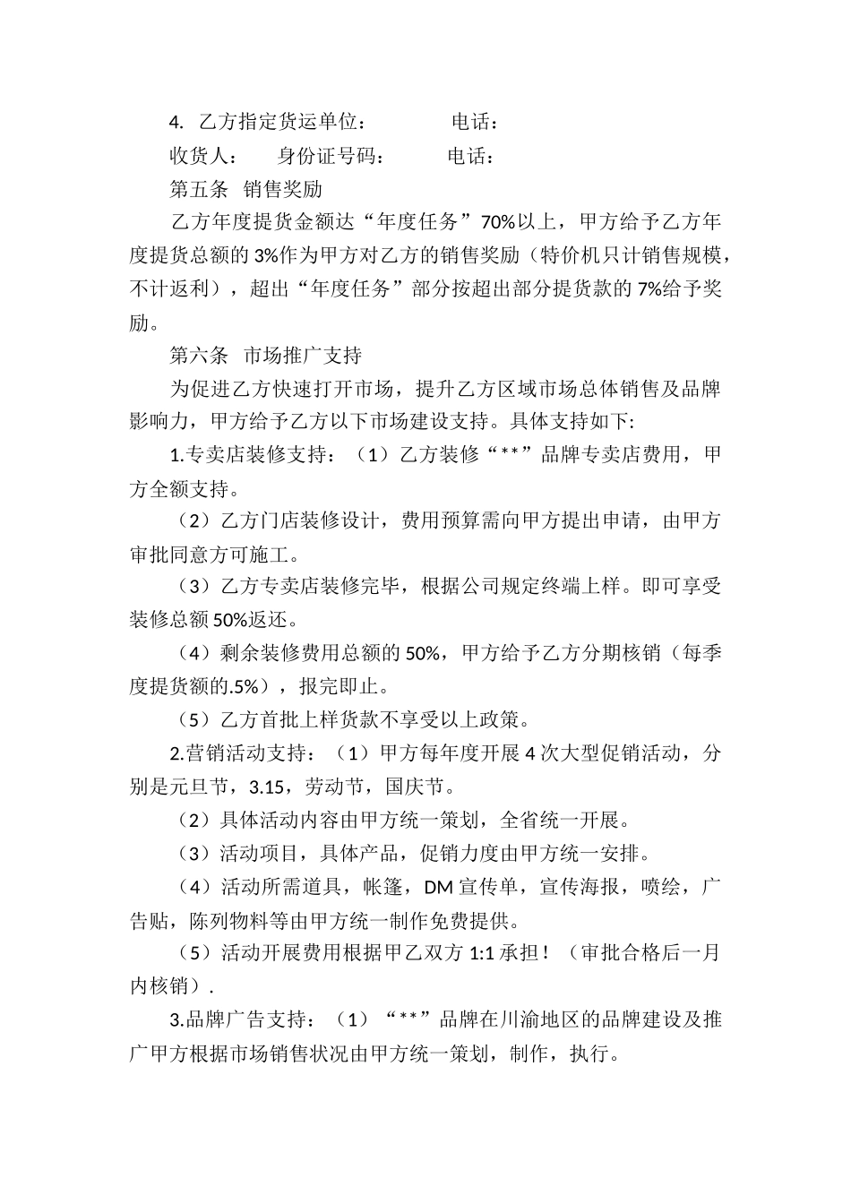 厨卫电器销售代理合同协议书_第3页