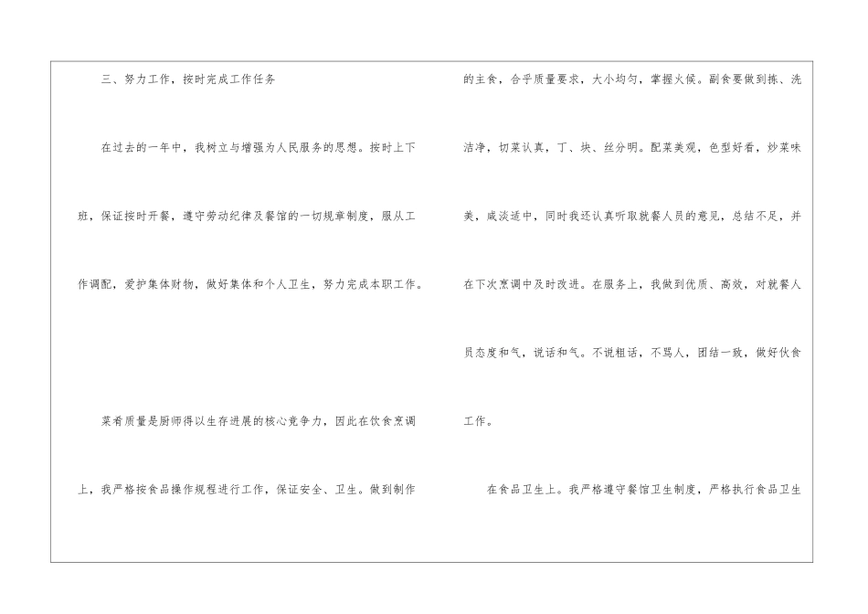 厨师个人的工作总结10篇_第3页