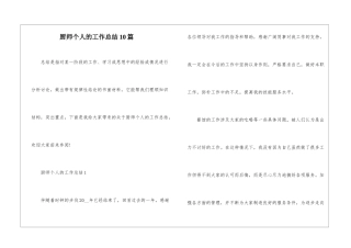 厨师个人的工作总结10篇