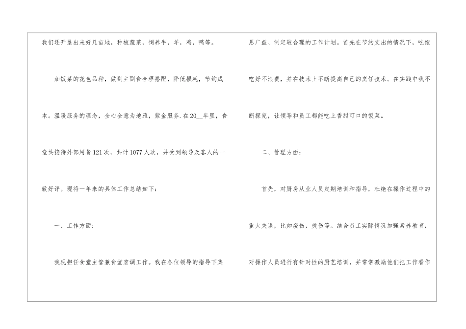 厨师个人年度工作总结5篇_第2页
