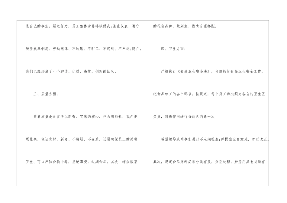 厨师个人年度工作总结5篇_第3页