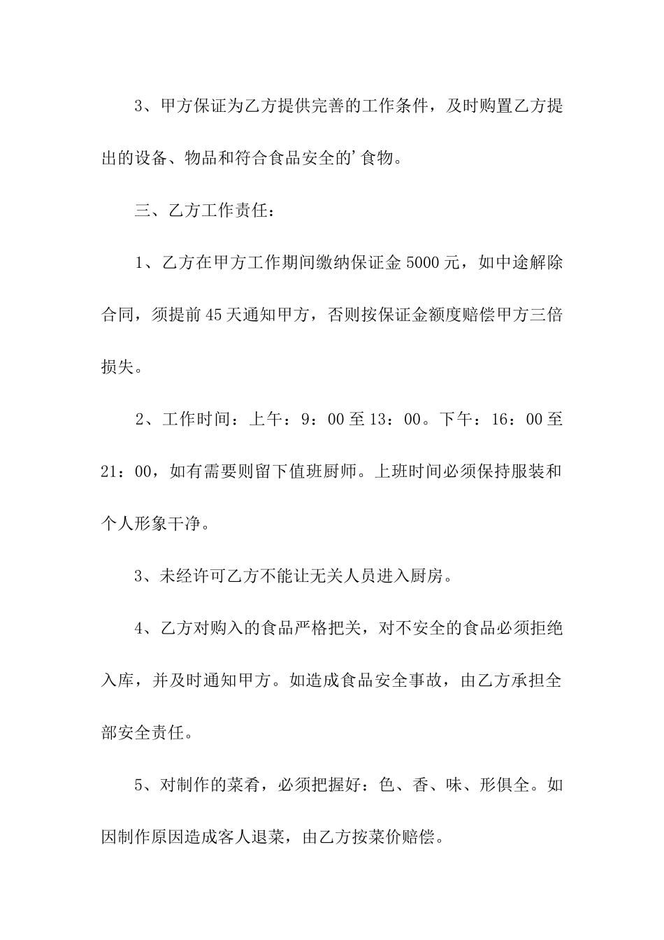 厨师个人用工合同_第2页