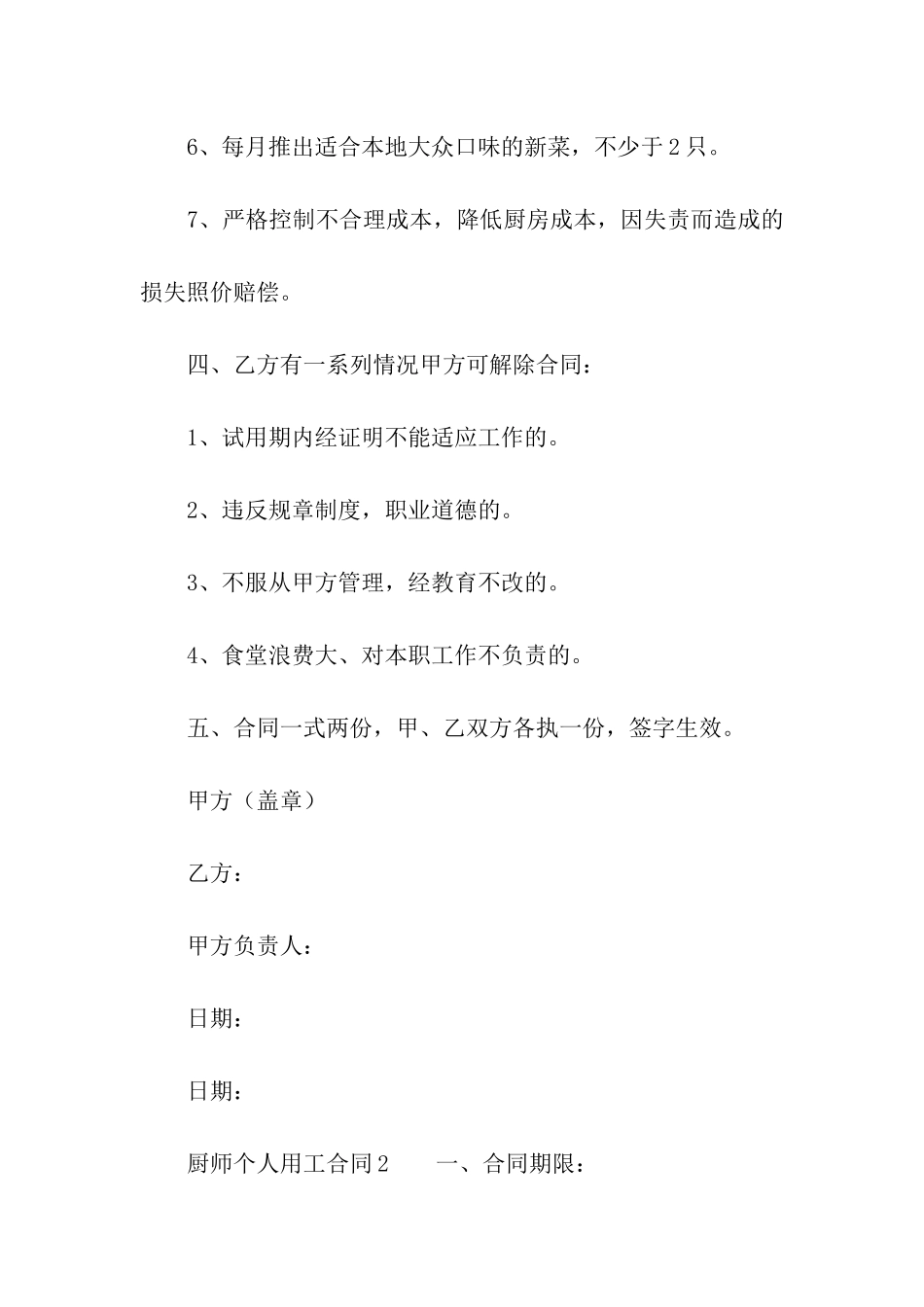 厨师个人用工合同_第3页