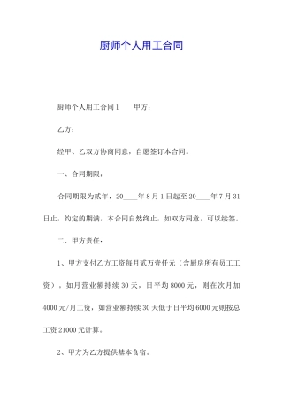 厨师个人用工合同