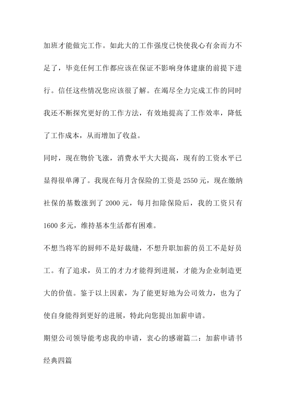 厨师加薪申请报告_第2页