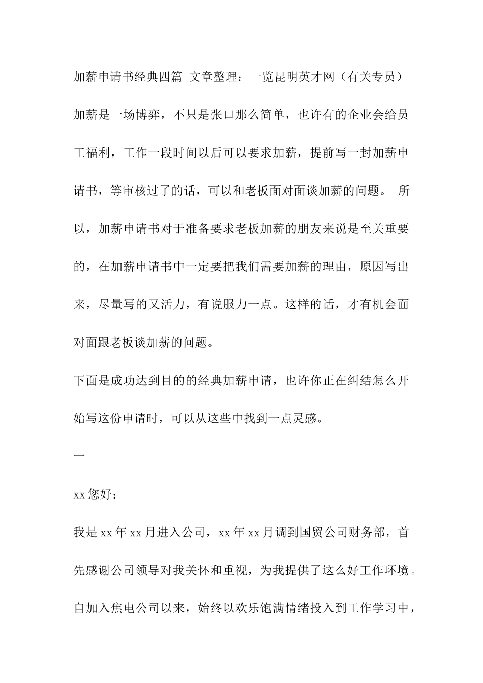 厨师加薪申请报告_第3页