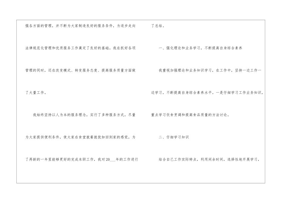 厨师个人工作总结范本10篇_第2页