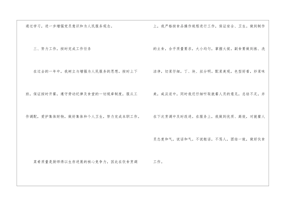 厨师个人工作总结范本10篇_第3页