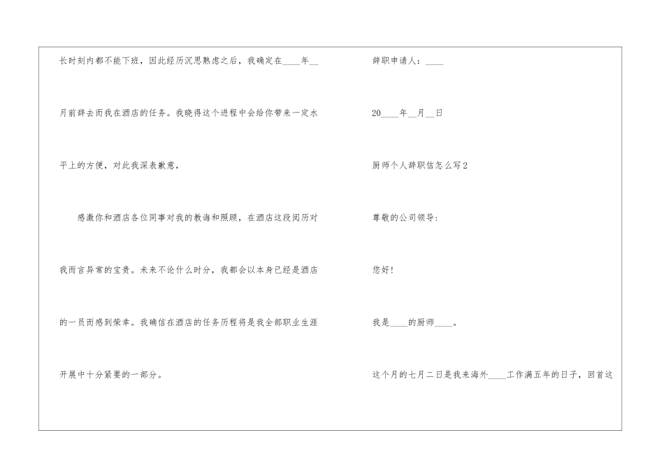 厨师个人辞职信怎么写7篇_第2页