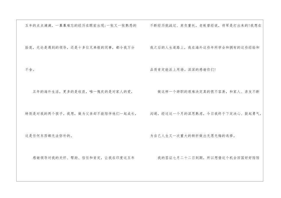 厨师个人辞职信怎么写7篇_第3页
