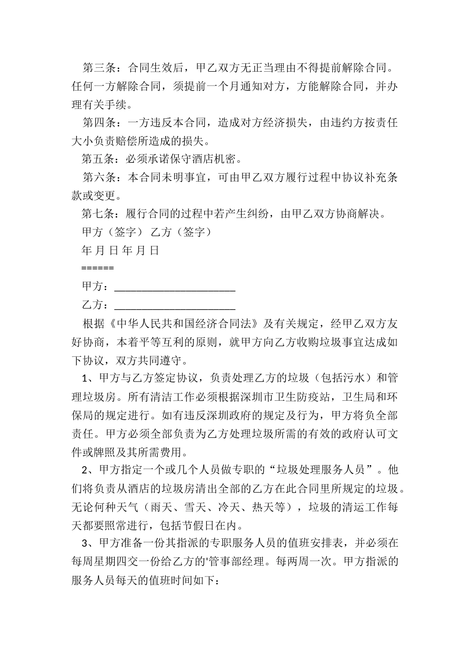 厨师劳务简单版的合同_第2页