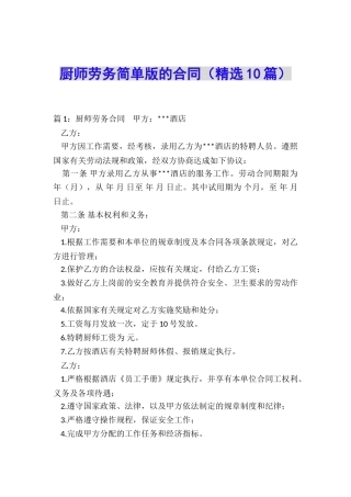 厨师劳务简单版的合同