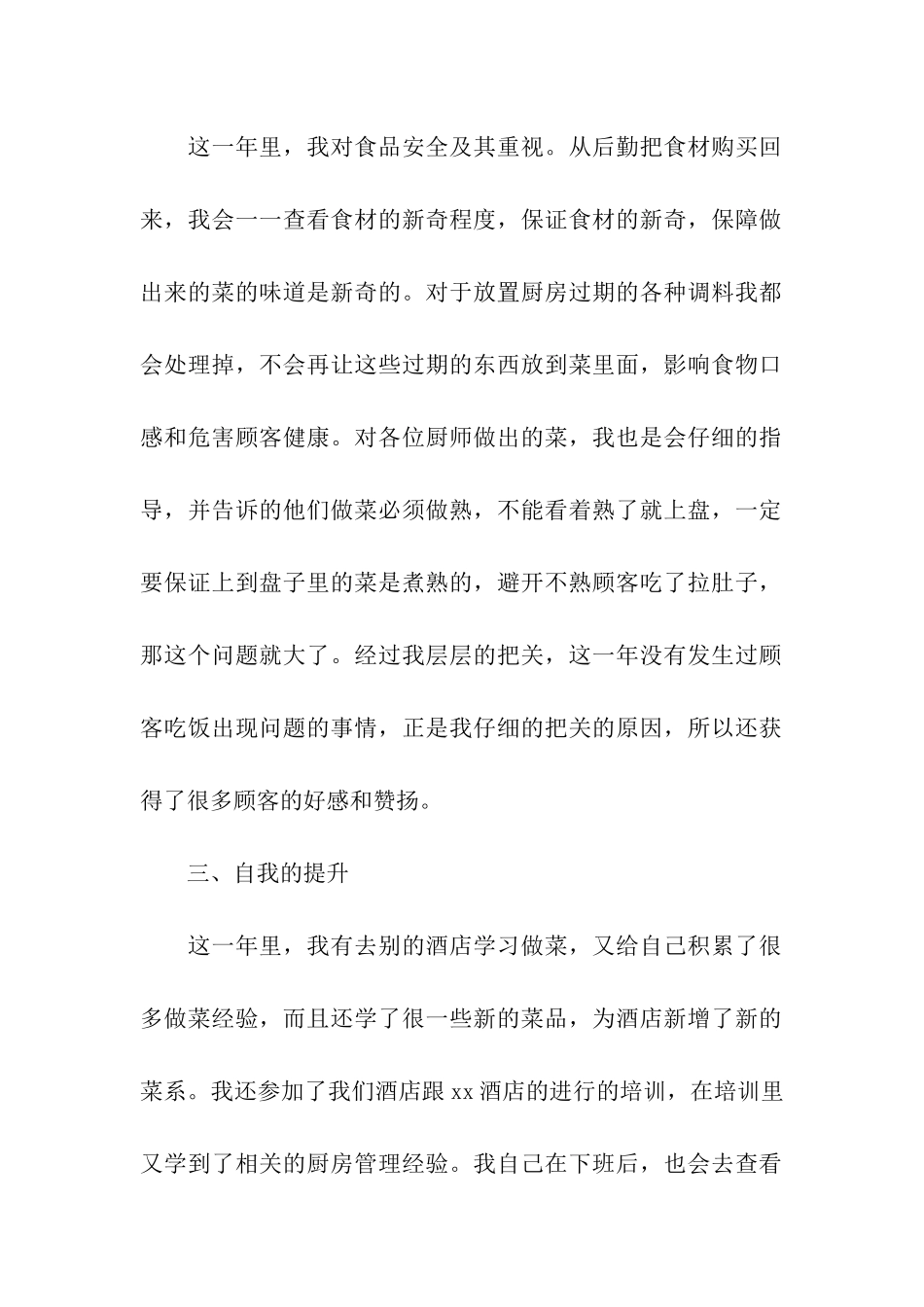 厨师个人年终工作总结_第2页