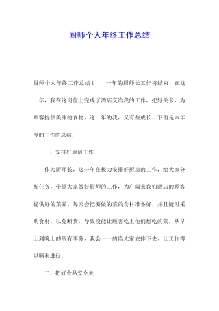厨师个人年终工作总结