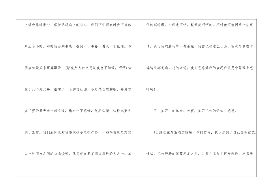 厨师实习心得体会600字_第2页
