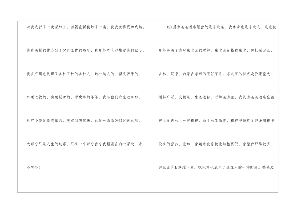 厨师实习心得体会600字_第3页