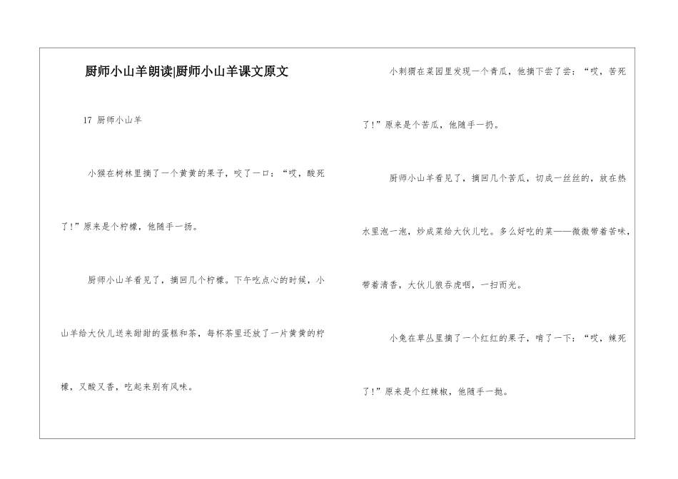 厨师小山羊朗读-厨师小山羊课文原文-_第1页