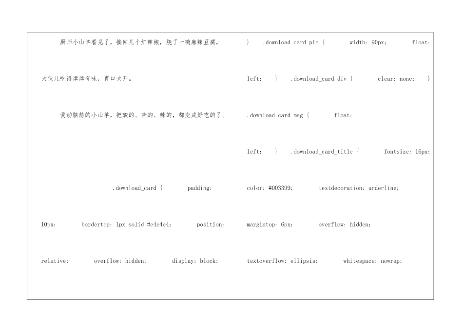 厨师小山羊朗读-厨师小山羊课文原文-_第2页
