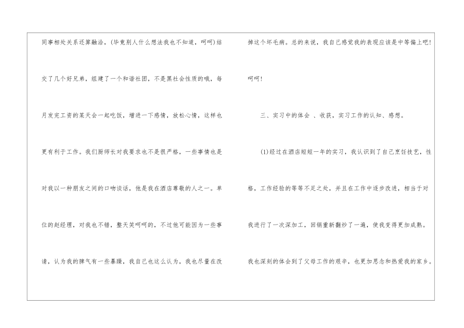 厨师实习心得最新_第2页