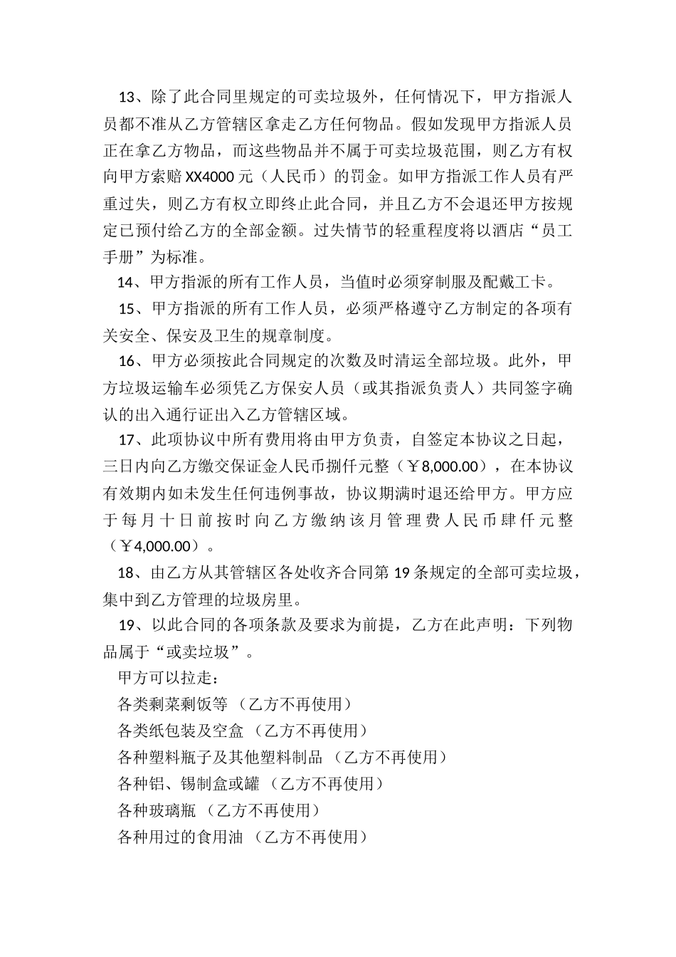 厨师劳动合同范本新_第3页